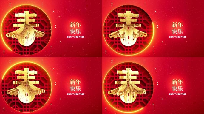 贺新春 新年快乐 虎年快乐 2022