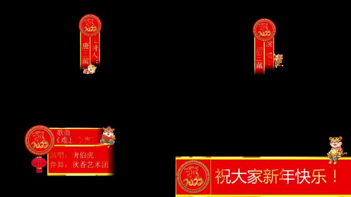 2022年元旦春节年会中国红字幕条