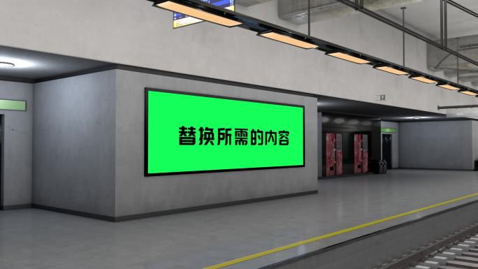 地铁站绿幕广告