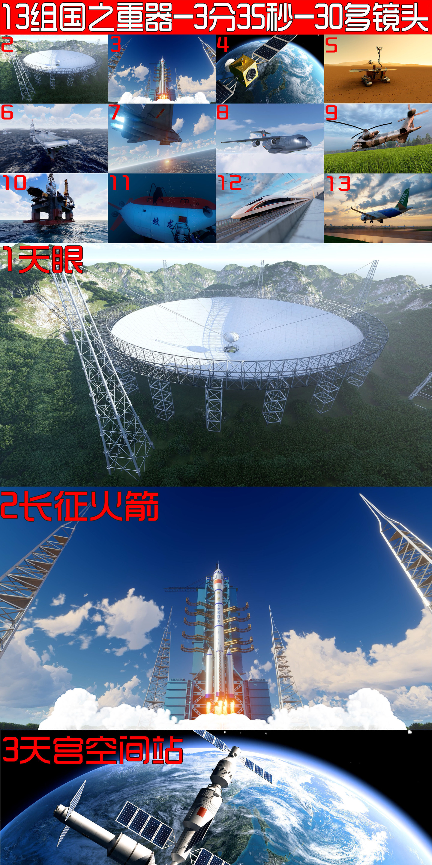 大国重器中国科技发展强军中国梦 火箭发射