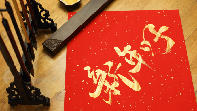 春节写毛笔字-新年好【原创实拍可商用】