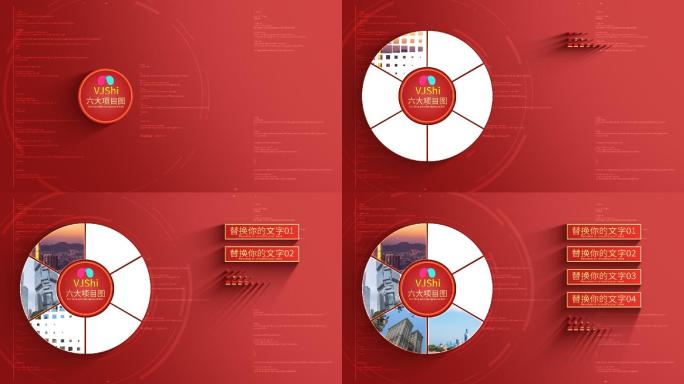 6大红色饼状图文分类展示-无插件业务信息