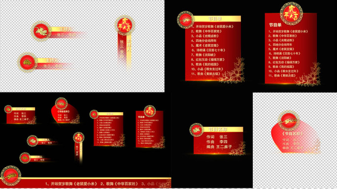 春节节目字幕节目单滚动字幕ae模板