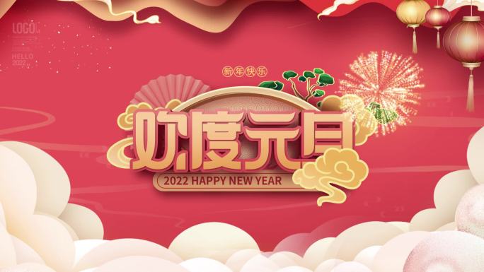 2022虎年元旦春节片头