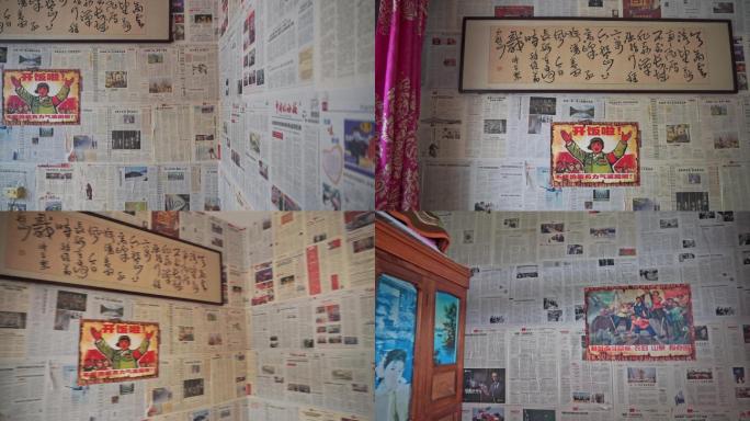东北农村房间报纸糊墙