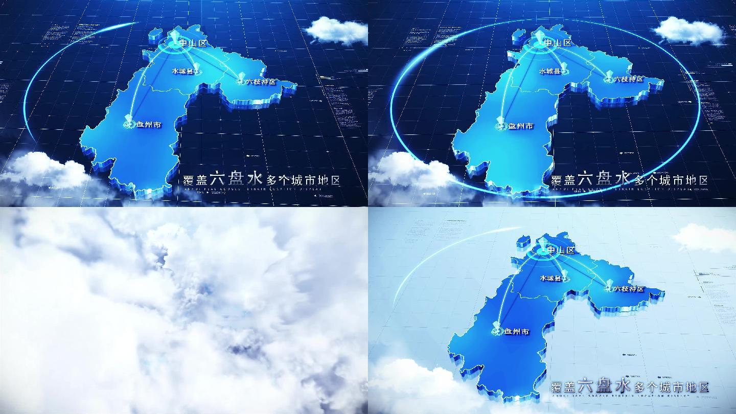 【六盘水地图】科技六盘水地图AE模板