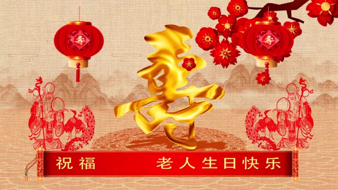 生日庆典，祝寿，视频片头高清视频