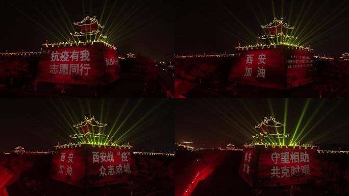 西安城墙抗疫灯光秀西安疫情航拍疫情城市