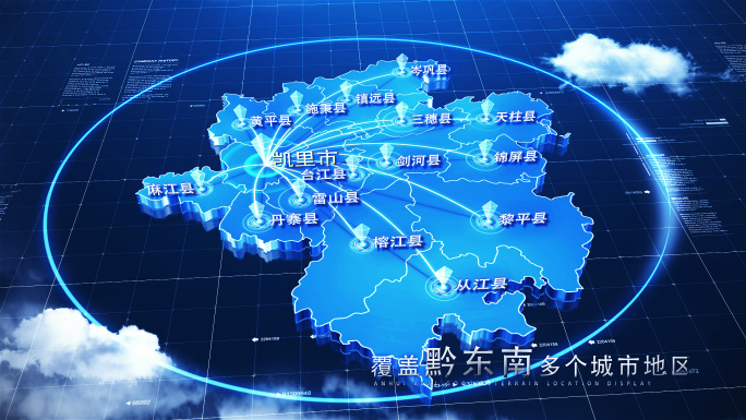 【黔东南地图】科技黔东南地图AE模板
