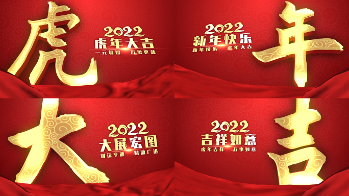 2022年虎年大吉春晚手写字片头AE模板