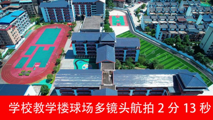 学校教学楼球场多镜头航拍