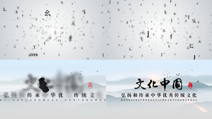中国风文字笔画汇聚出场logo