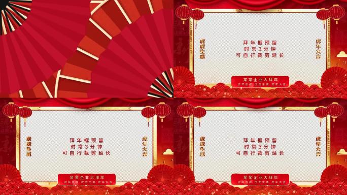 2022虎年新春祝福拜年视频框模板