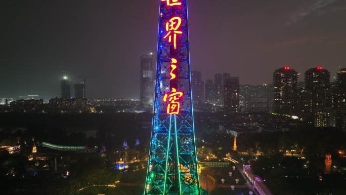 深圳世界之窗埃菲尔铁塔炫彩灯光秀喜迎新年
