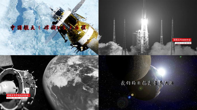 中国航天（嫦娥）发展历程，重要事件发展