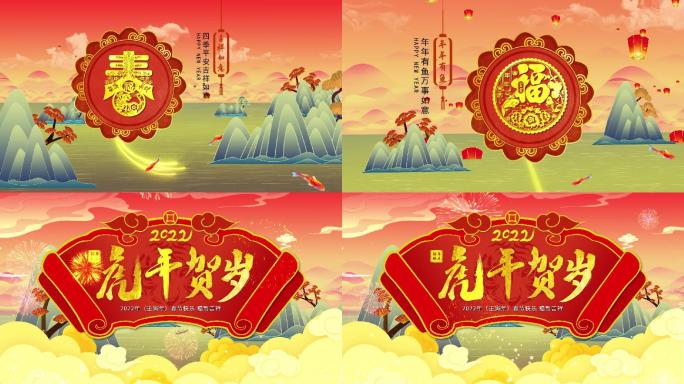 2022虎年春节年会团拜会中国风新年晚会