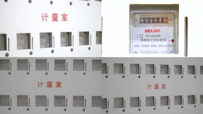 单相电子式电能表计量室