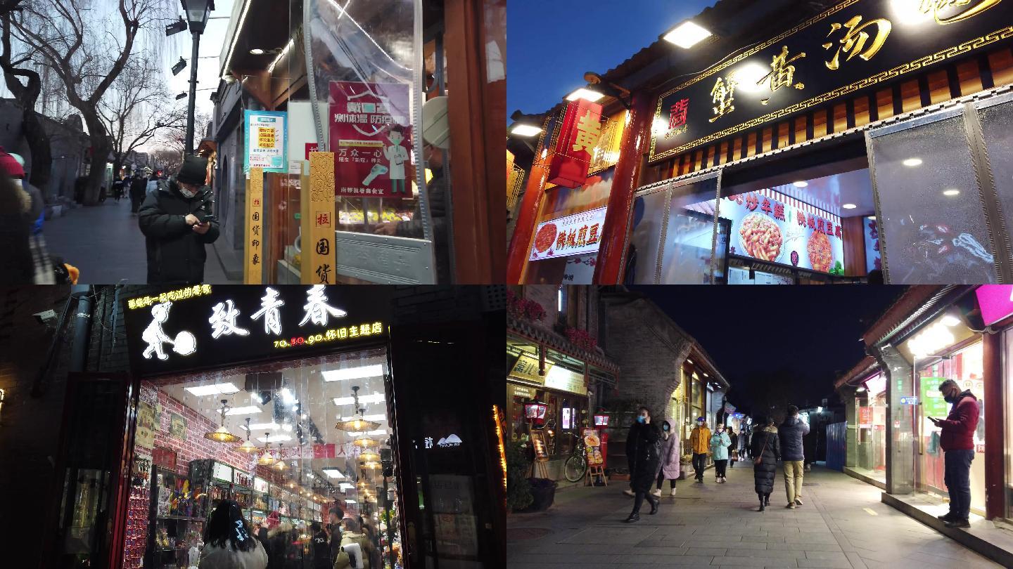 4k原创北京旅游景点南锣鼓巷步行街白转夜