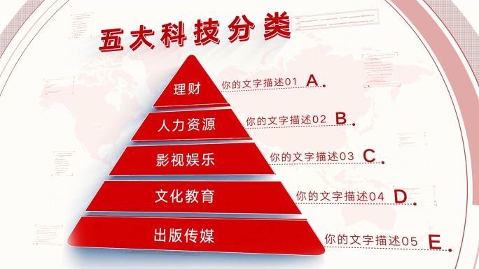 （无插件）金字塔分类红色