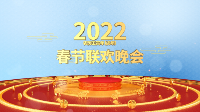 2022虎年片头-AE模板