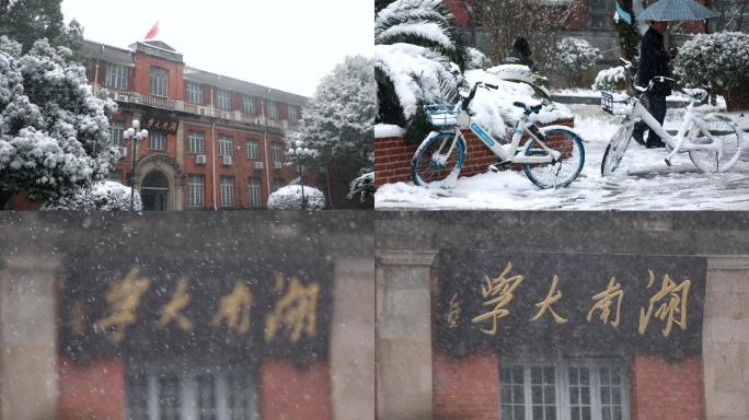 湖南大学雪景