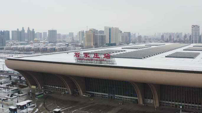 石家庄火车站雪景