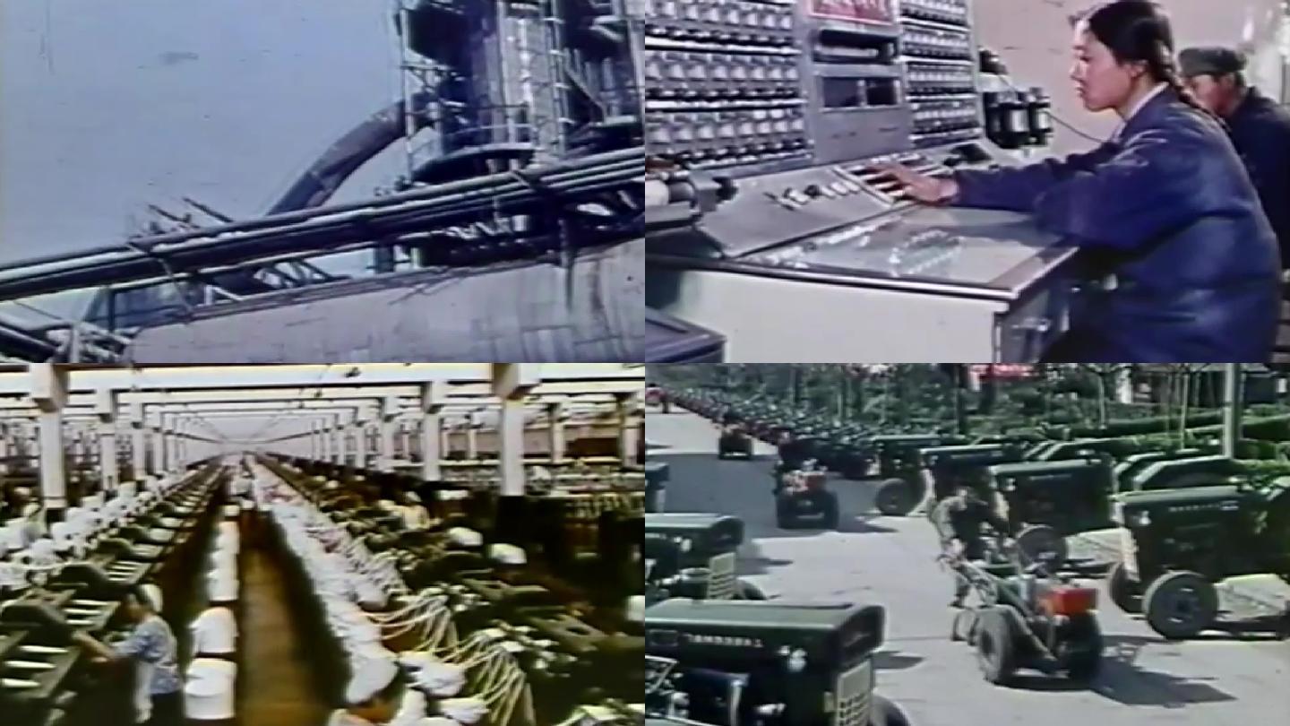 70年代老国营企业化工厂纺织厂钢厂
