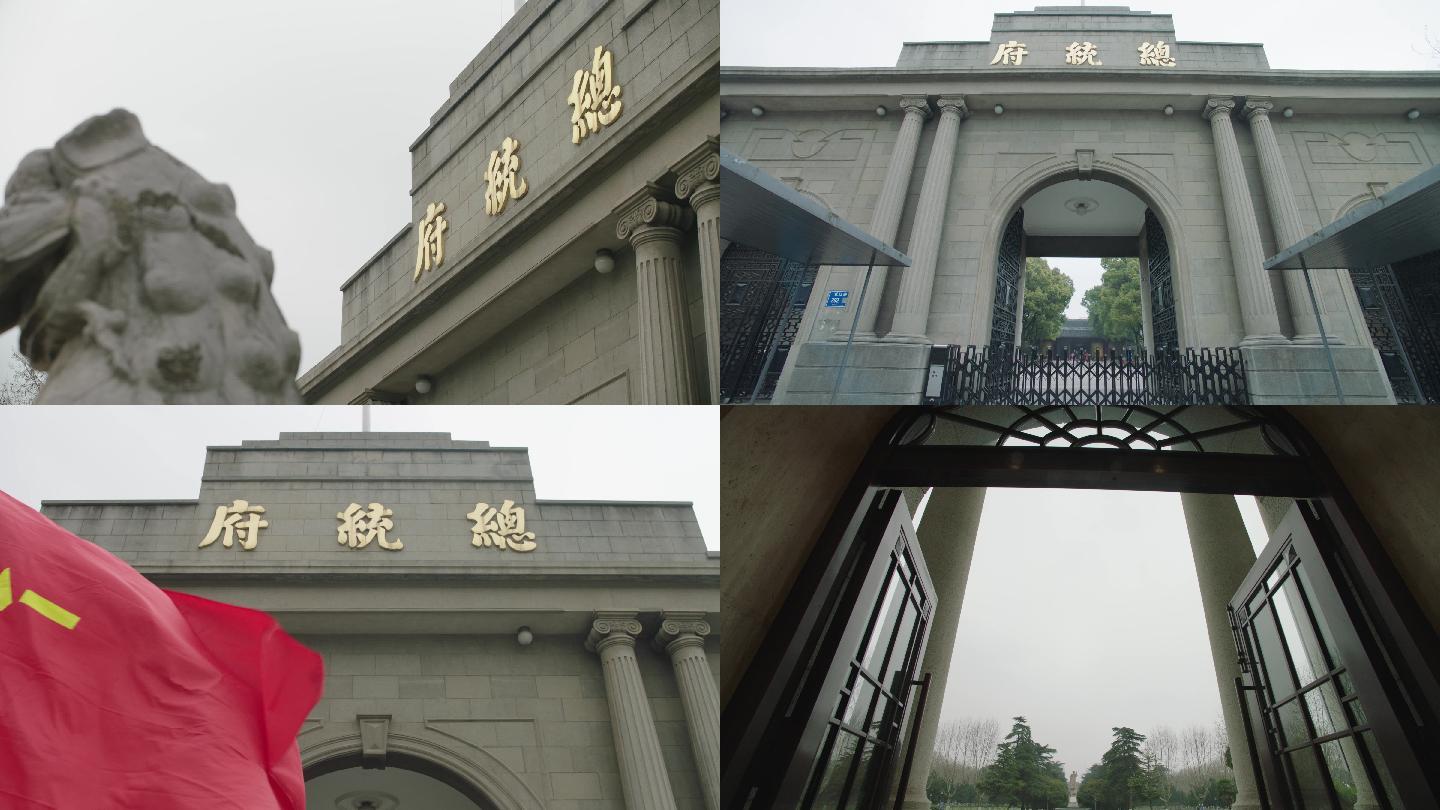 中山陵、南京总统府、红旗、革命、民国