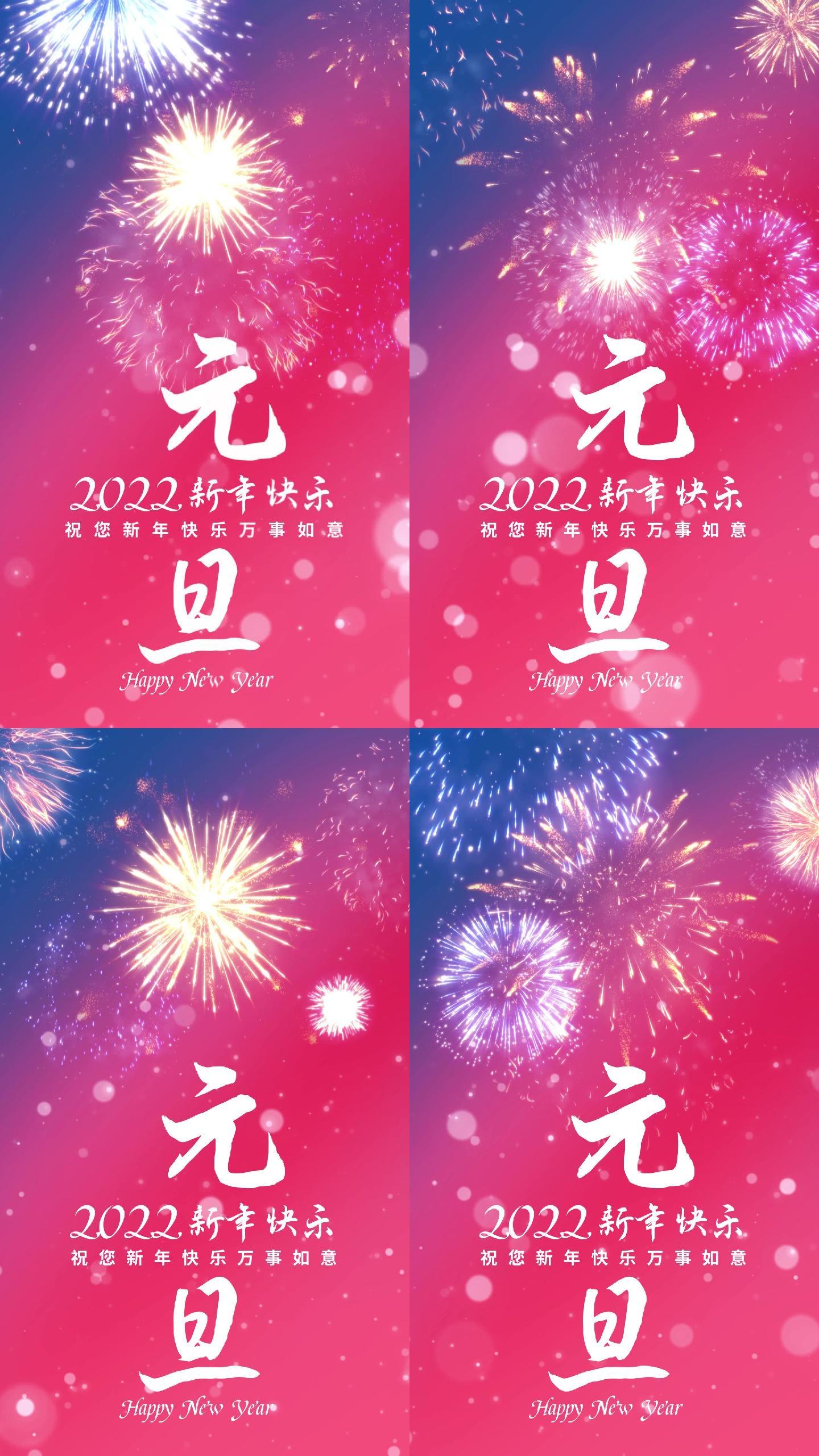 2022元旦新年拜年祝福小视频