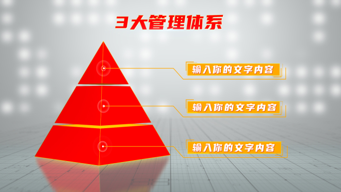 红色立体金字塔层级分类模块8