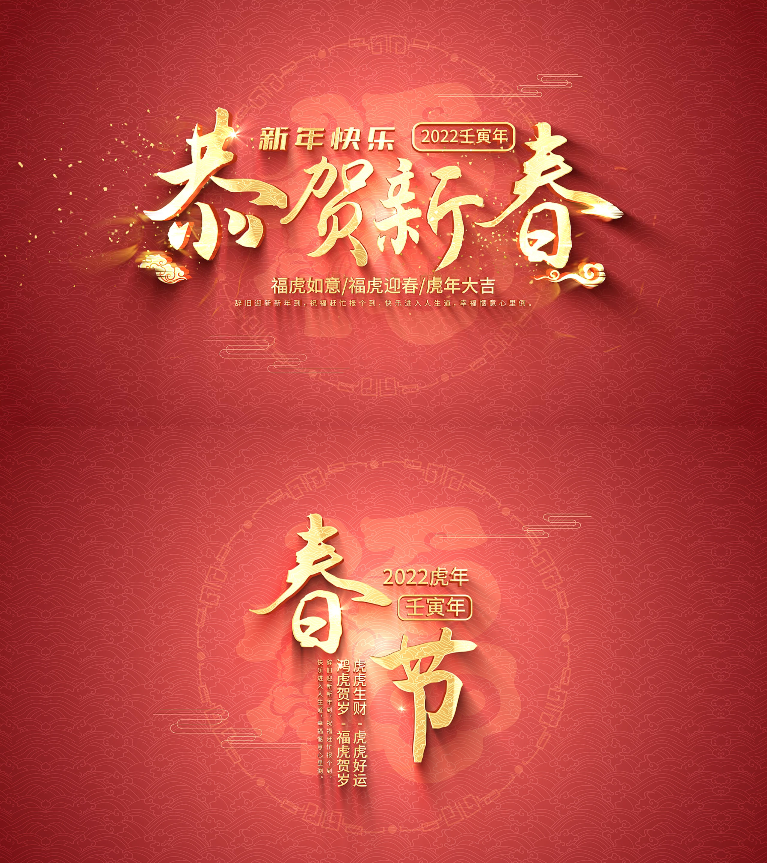 2022虎年春节元旦片头