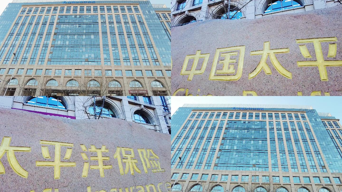 中国太平洋保险总部 北京地标建筑