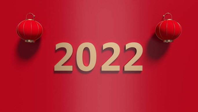 从2021年到2022新年开门专场