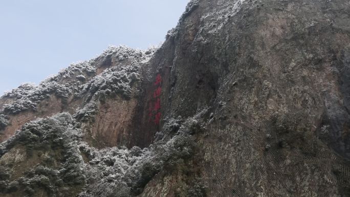 雪山书法石刻沙孟海五泄风景原素材