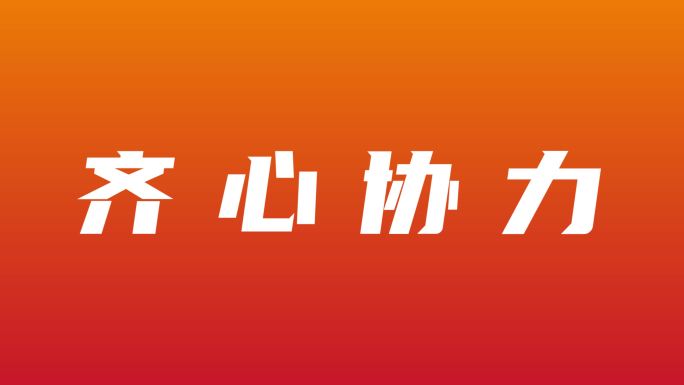 【AE模板】2023 大气年会快闪开场