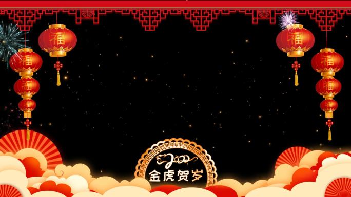 2022虎年新年祝福框 ae模板