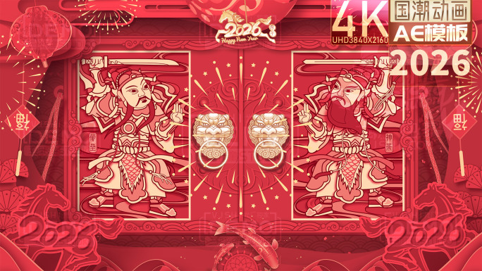 2026马年春节对联祝福拜年国潮剪纸片头