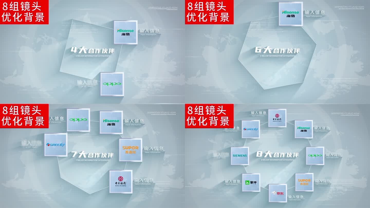 【8组】科技企业合作展示ae模板包装