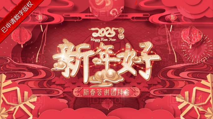 2025蛇年春节对联祝福拜年国潮剪纸片头