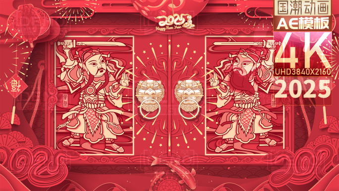 2025蛇年春节对联祝福拜年国潮剪纸片头