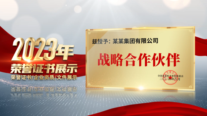 简洁大气企业荣誉证书文件图文展示AE模板