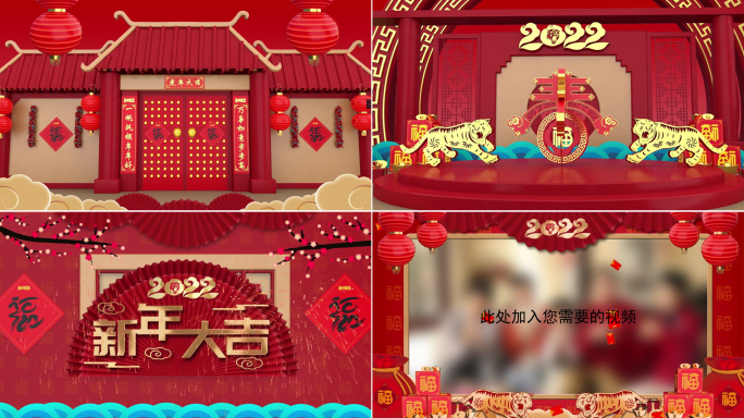 虎年春节AE模板