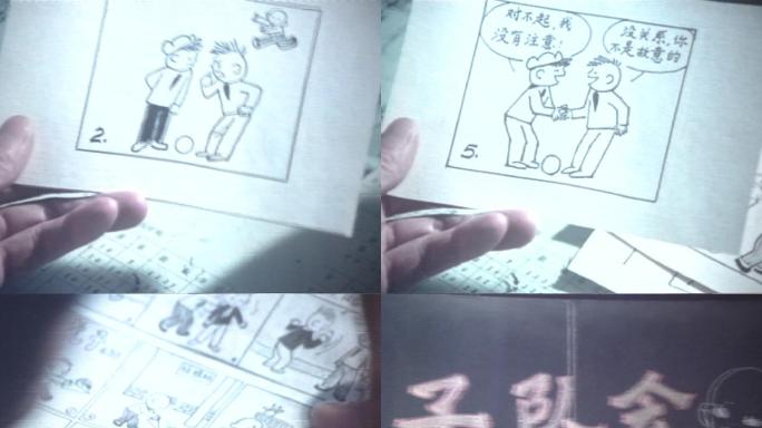 70年代80年代编辑部创作小虎子连环漫画