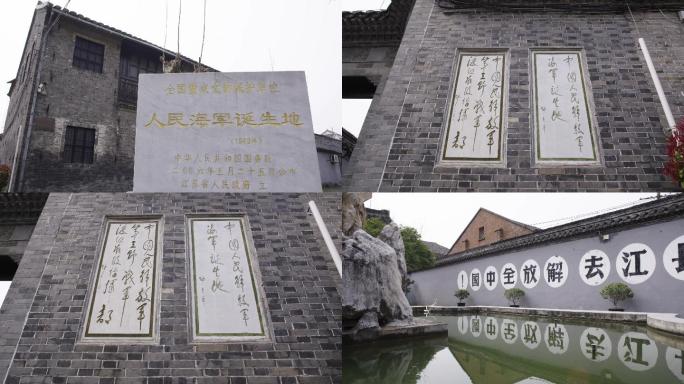海军诞生地纪念馆、江苏、文物、渡江