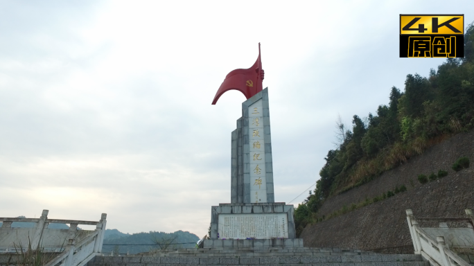 三湾改编纪念碑、江西、红军、航拍
