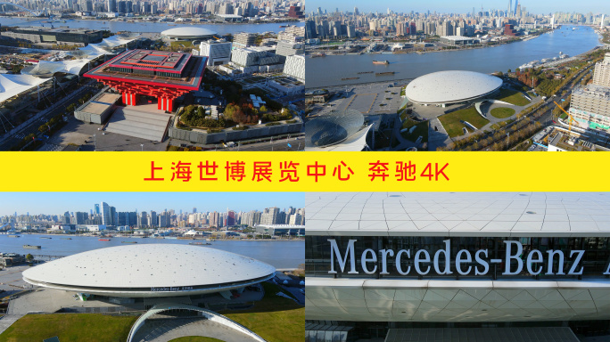 上海世博展览馆 奔驰文化中心4k
