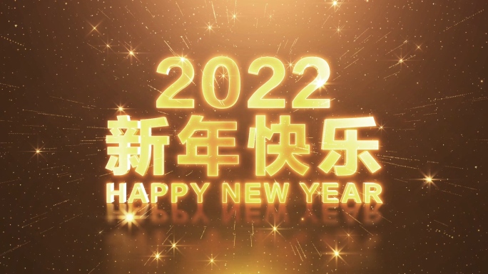 2022虎年新年倒计时视频-4