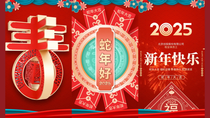 竖版2025蛇年拜年视频Ae模板