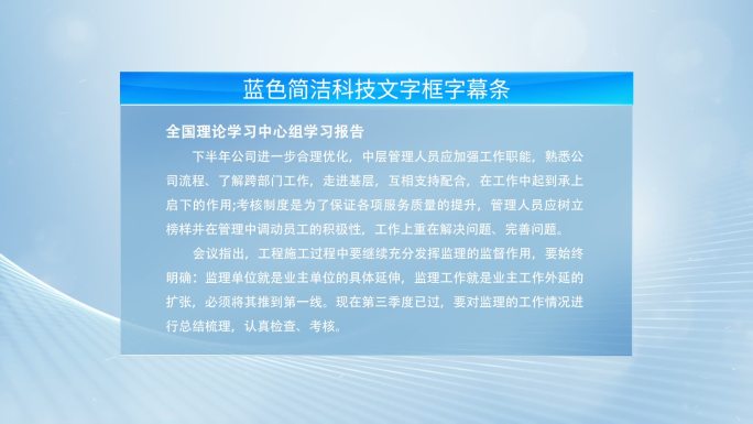 简洁明亮科技文字表格框