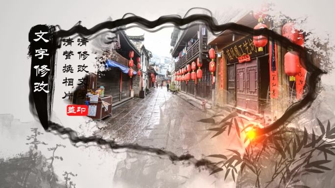 中国风水墨山水AE模板文字图片展示卷轴